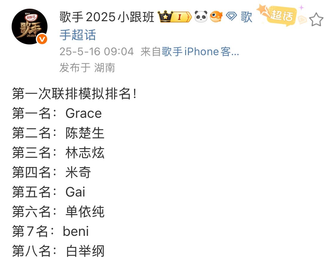 歌手2025联排模拟排名歌手2025第一次联排模拟名次歌手2025联排模拟排名