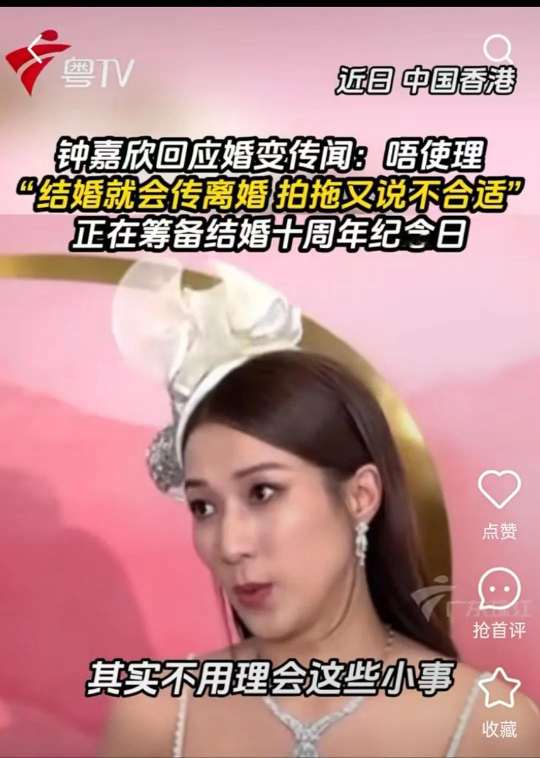 钟嘉欣估计肠子都悔青了。​​10年前和老公认识4天就结婚，7年生三胎钟嘉欣的婚