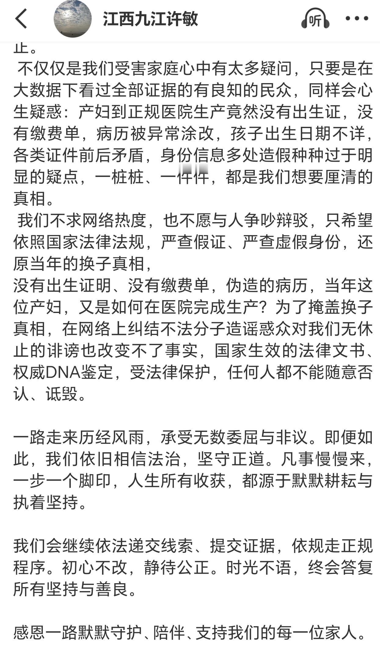 许妈10月8日发文：六年了，许敏太难了封面字：六年维权，只求一个清晰ZX。