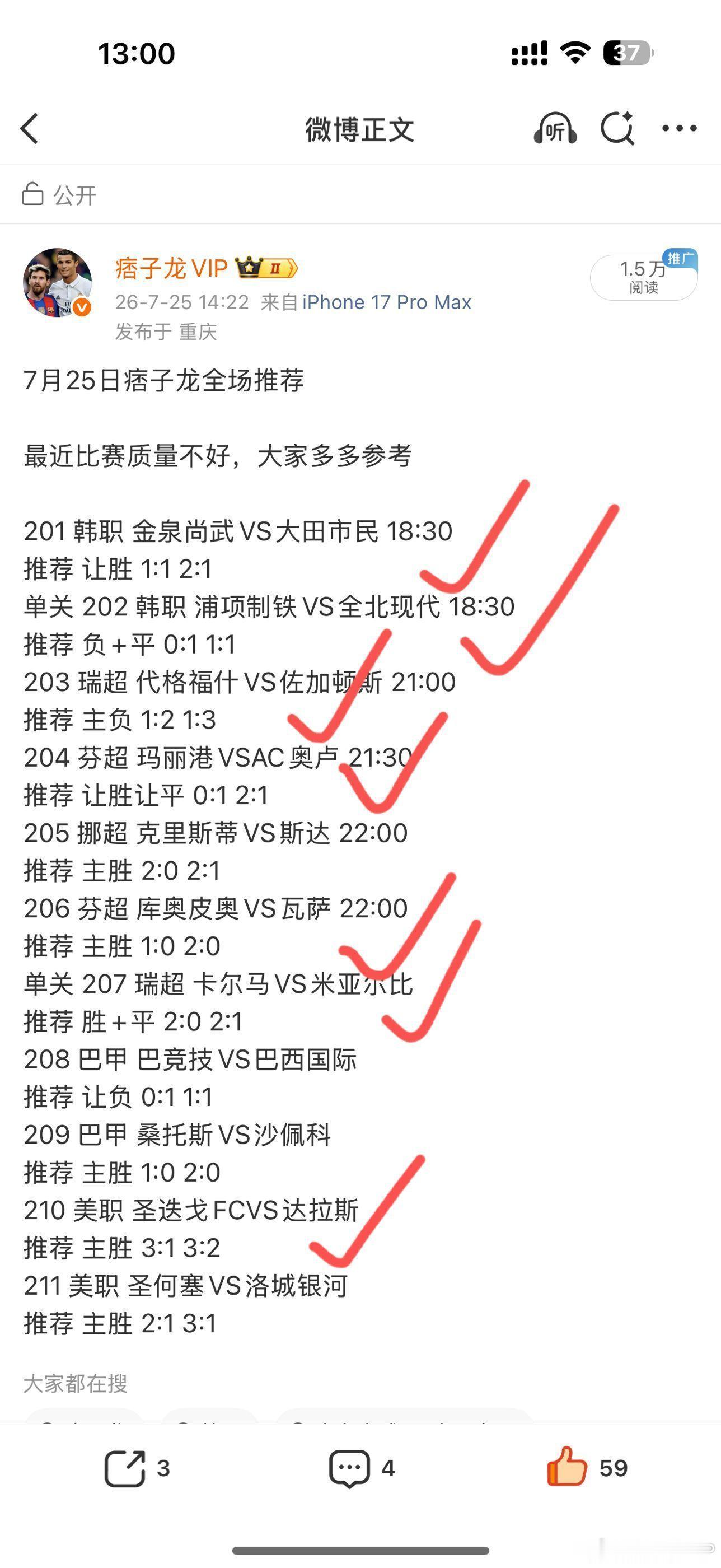 7月25日全场11中7