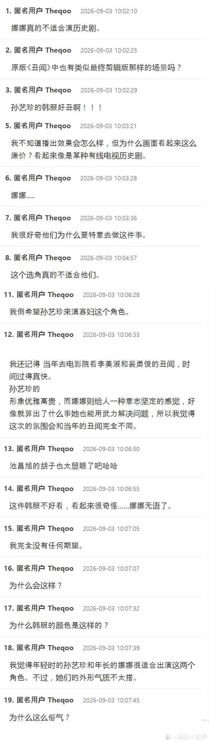 挑情丑闻新剧照公开，孙艺真池昌旭Nana被韩网吐槽……1、娜娜看起来像穿