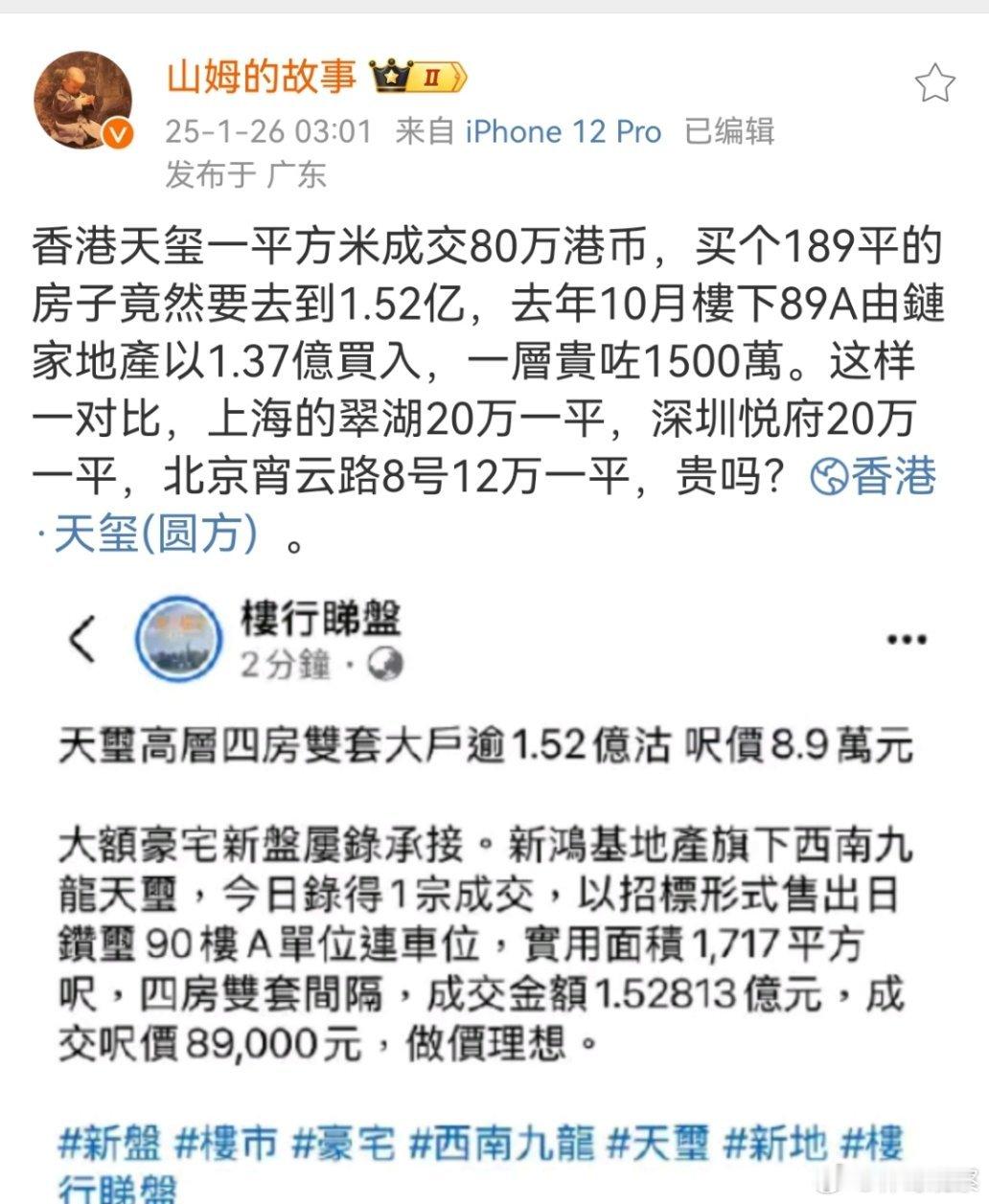 香港天玺一平方米80万港币，就是内地普通富豪也买不起吧！