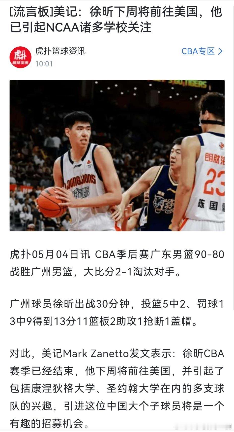 季后赛打完从5支NBA球队变成NCAA球队了