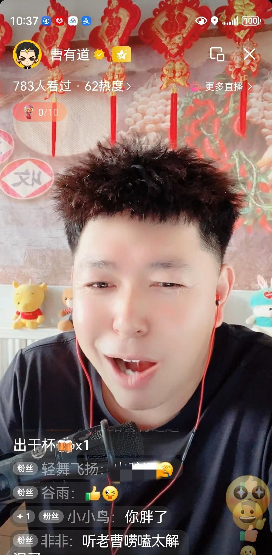 我从来不看直播，但唯独看曹有道的直播。刚看了他的直播，才见识了啥叫东北顶级段子手