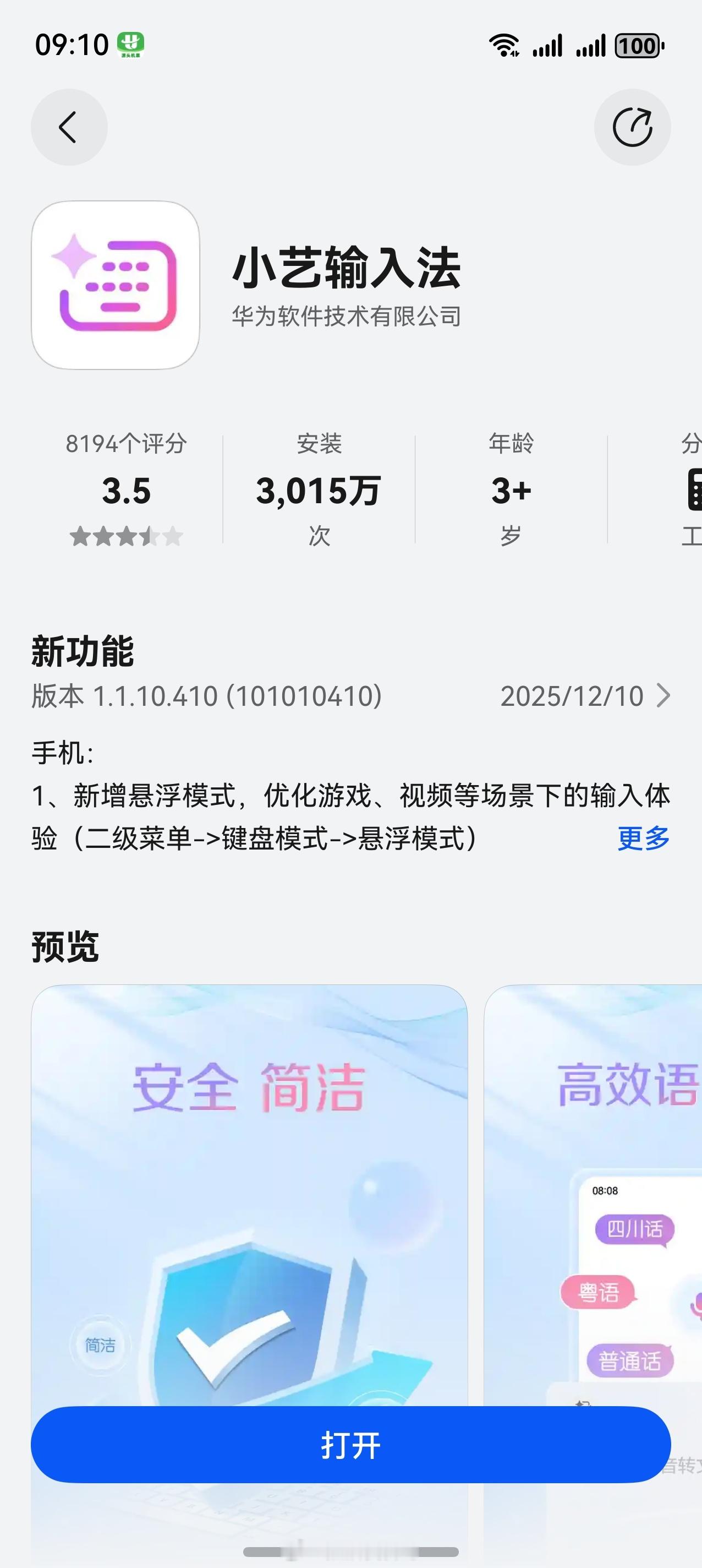 我的鸿蒙操作系统3000万量级的应用出现了，未来会有更多3000万、5000万