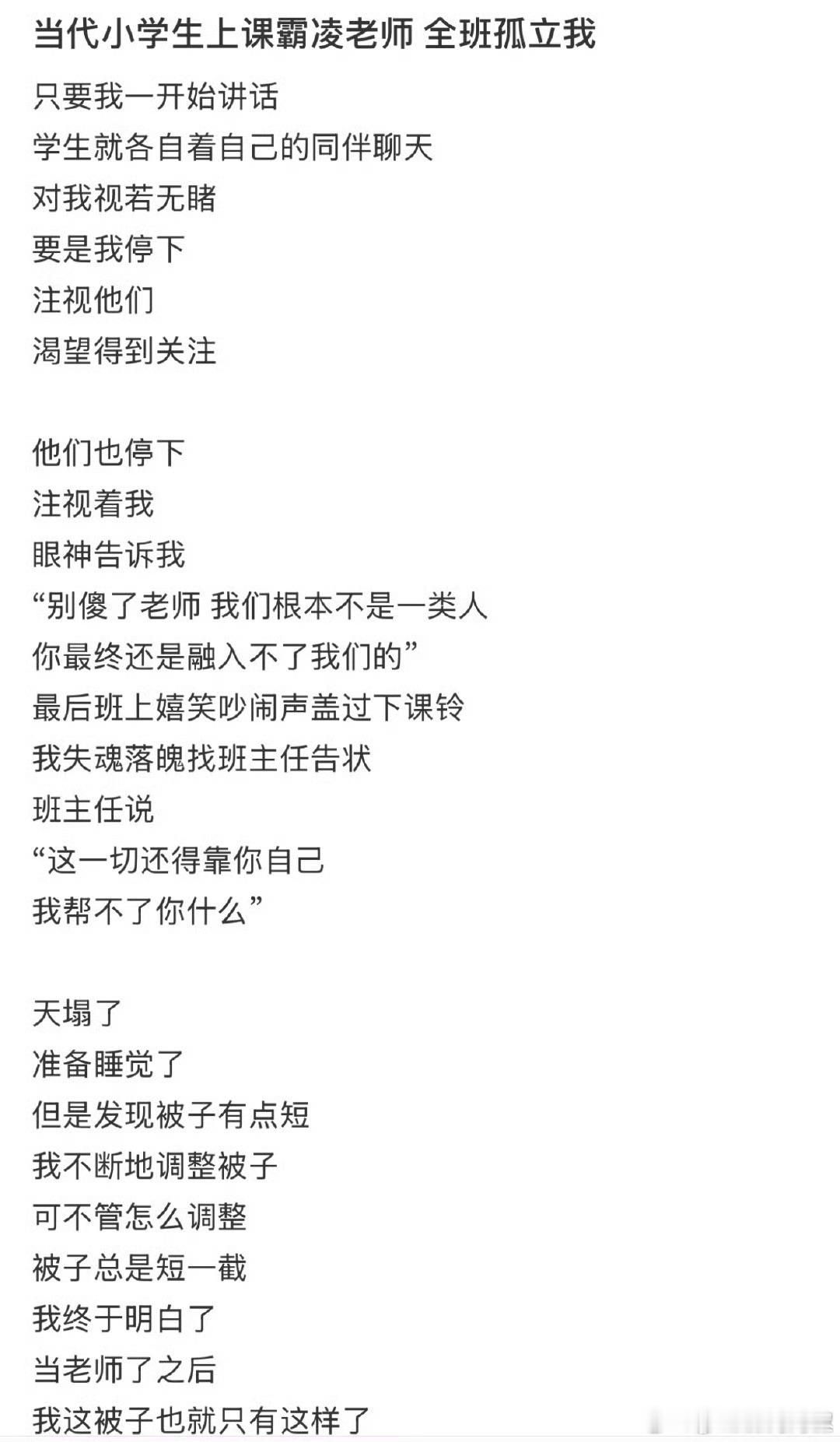 当代小学生上课，霸凌老师全班孤立我​​​​​​