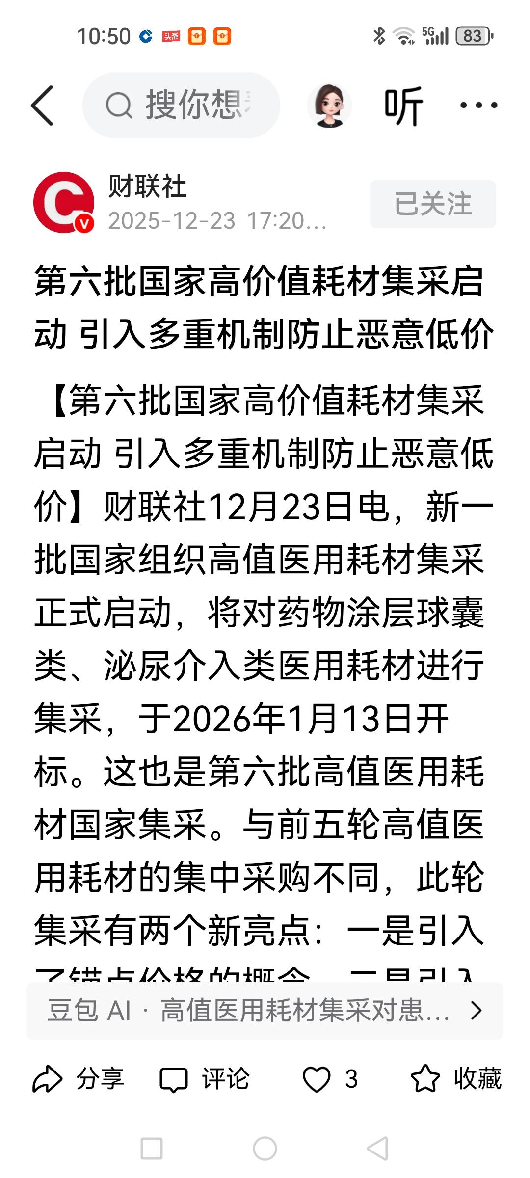 医药医疗行业反内卷进行中，2026年医药医疗板块有望效仿锂矿光伏板块？1、庆