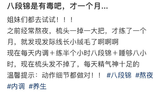 八段锦是有毒吧，才一个月…