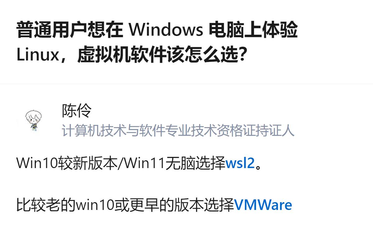 普通用户想在Windows上用虚拟机装Linux学命令、跑开发，电脑配置还一般，