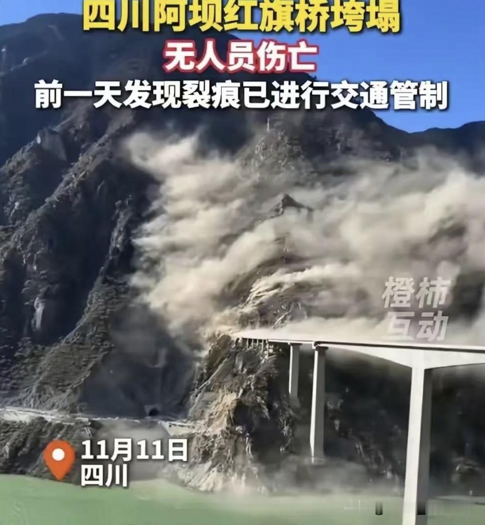 大桥好好的，怎么突然就塌了？四川阿坝红旗大桥，刚合龙才一年，连正式通车都还
