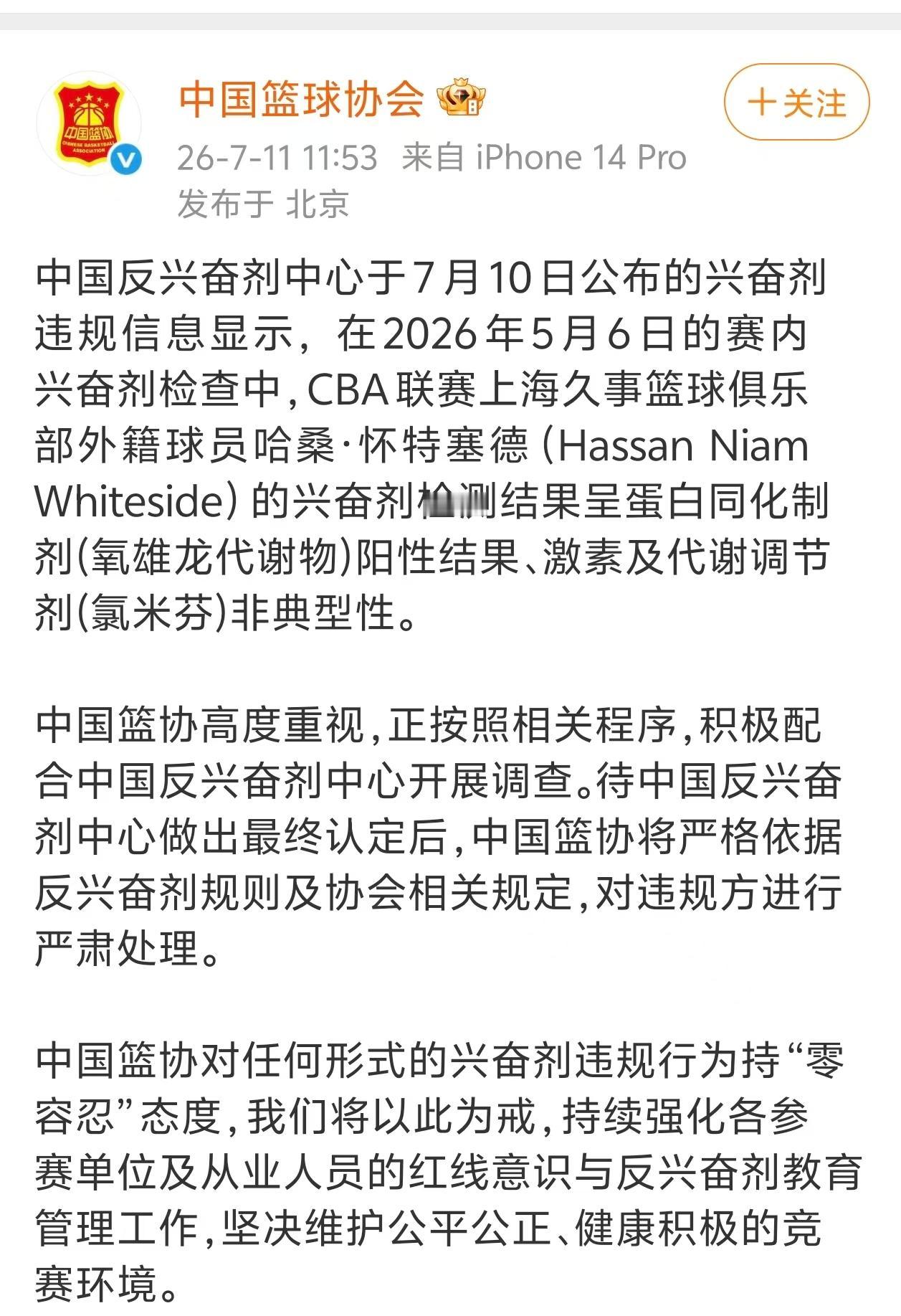 中国篮协回应，上海紧随其后发声明，话术一致：高度重视、零容忍、严肃处理自昨天下