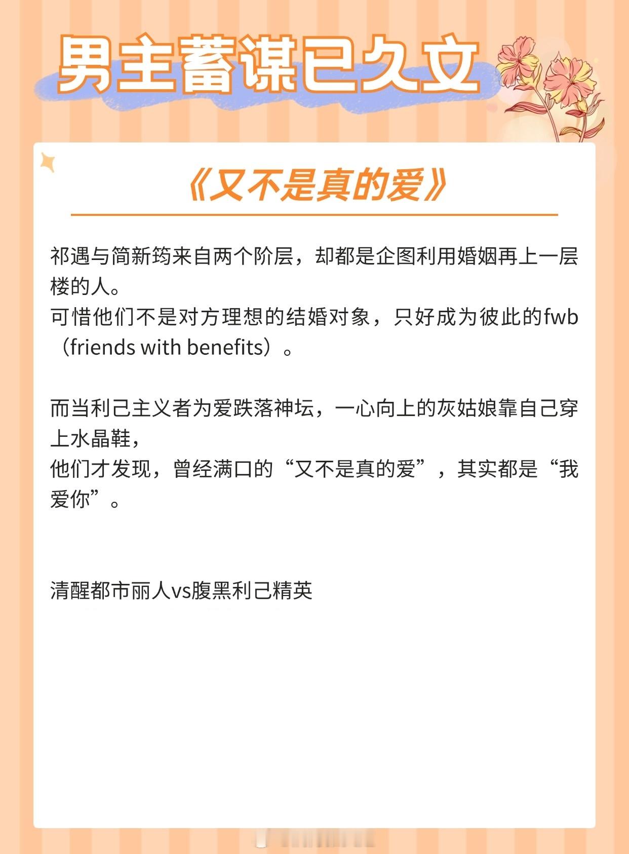 【男主蓄谋已久的小说】我爱你，从来无怨。1.《又不是真的爱》作者：碧小如2.《雪