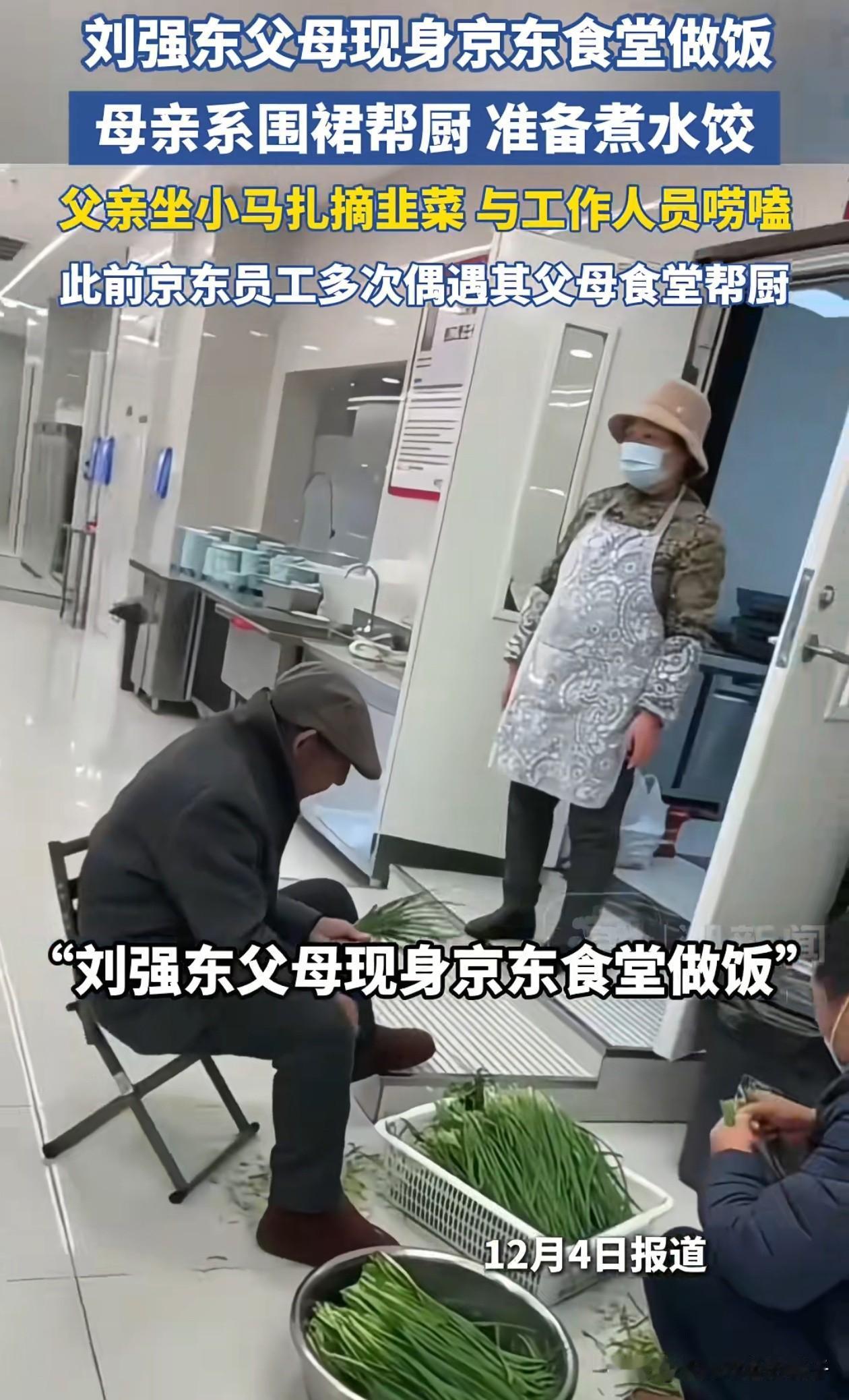 勤俭持家果然是刻在骨子里的！刘强东父母一辈子就是操劳的命，儿子都这么有钱了还