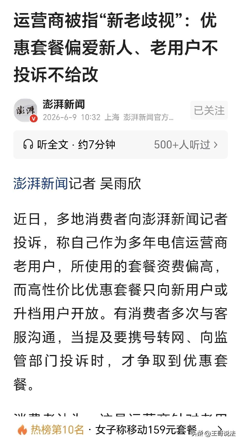 “太欺负人了！”广东，一女子手机卡用了20年，月租159元，免费通话400分钟+