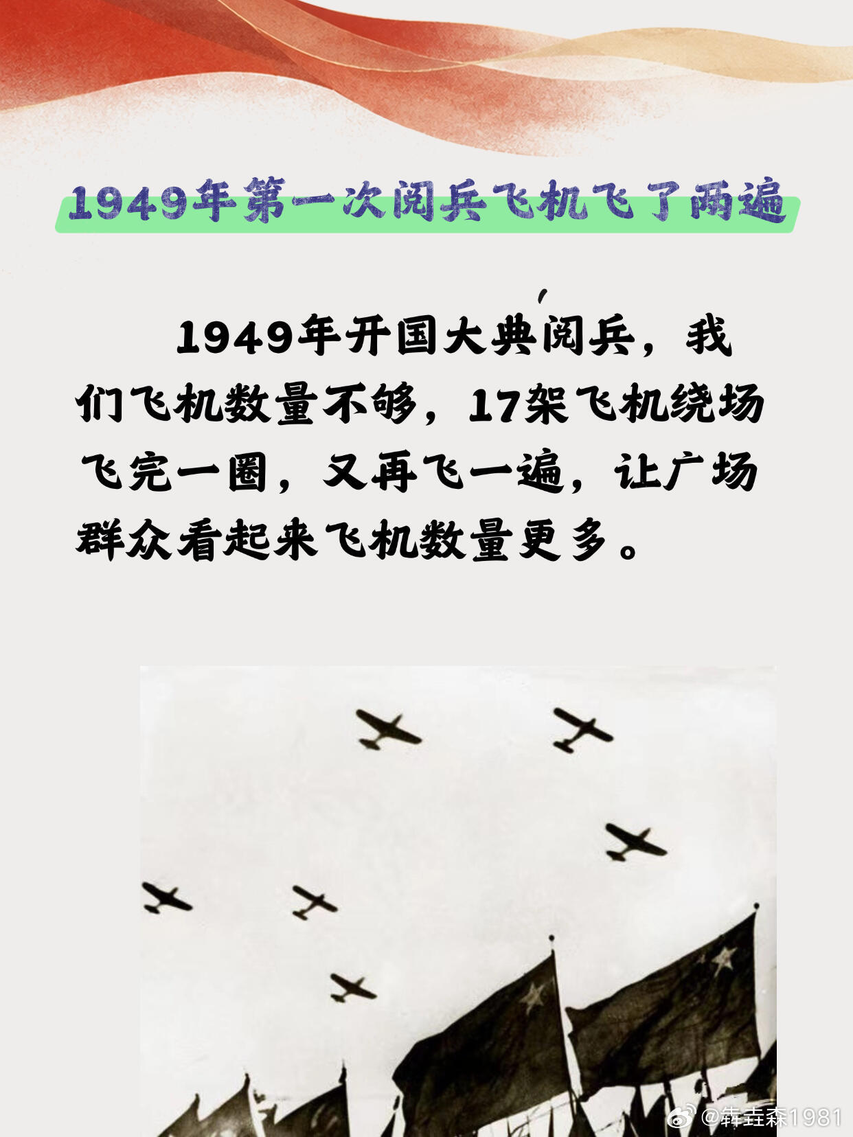 国庆冷知识​​​