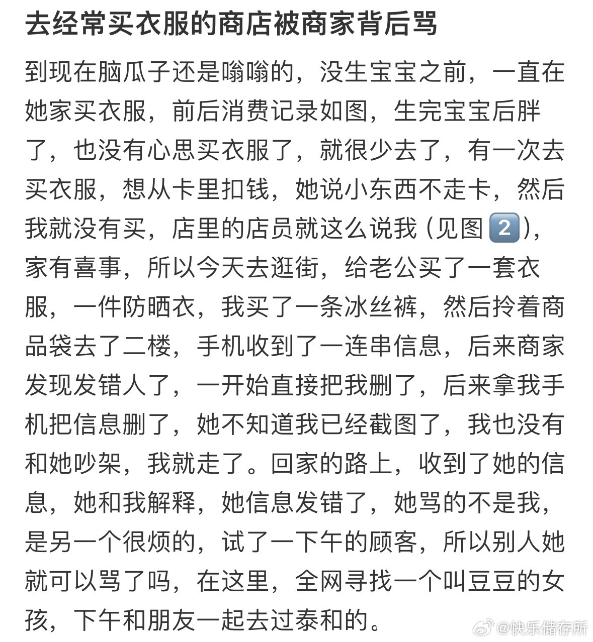 去经常买衣服的商店被商家背后骂​​​