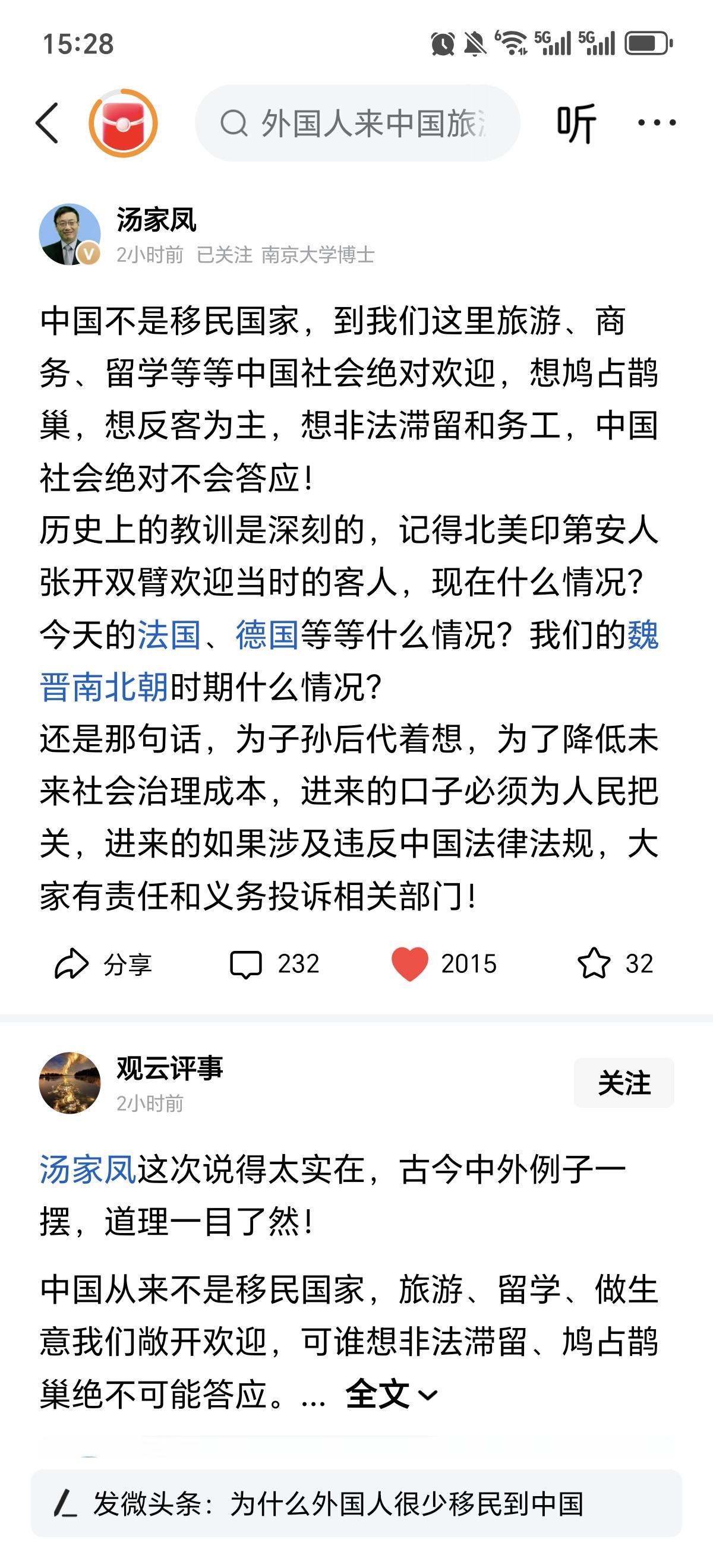 汤博士说得好！我们不是移民国家，不要轻易开口子。