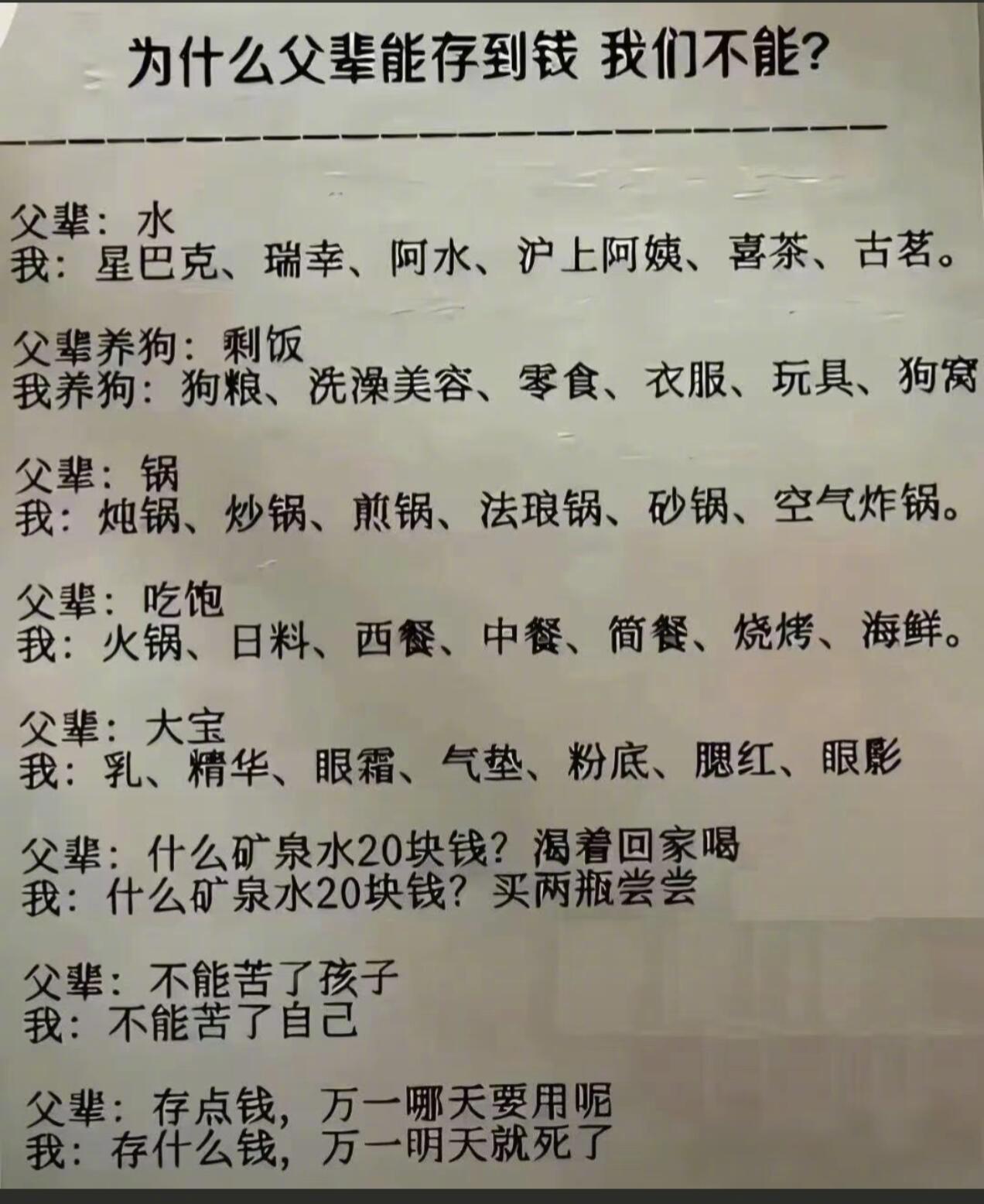 为什么父辈能存到钱，我们不能？​​​