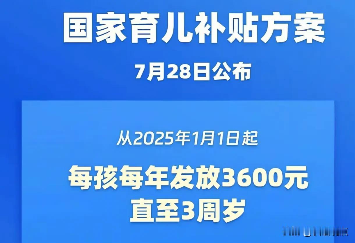 国家发生育补贴了有人说一个月300少了没效果那如果一个月给3000就会是好的