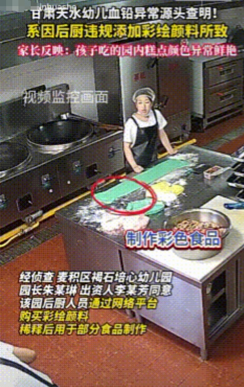 天水某幼儿园血铅超标源头找到了！居然是五颜六色的面包！此前有幼儿园老师反映
