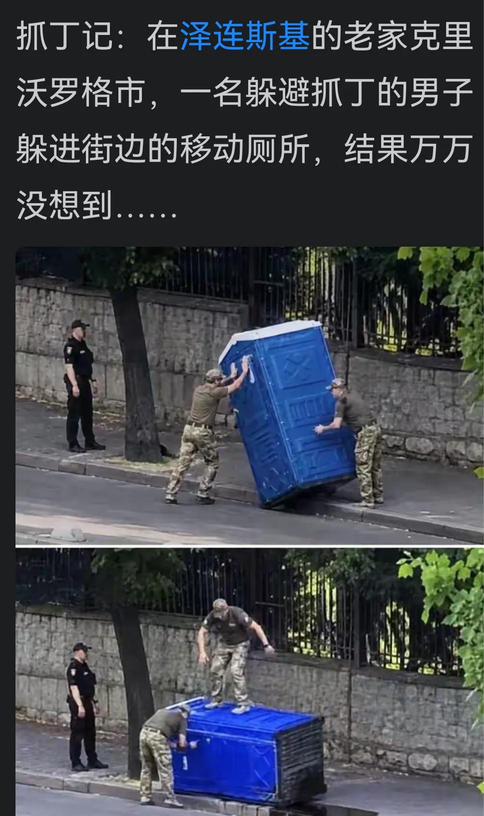 确实没想到，他们该不会连厕所一起抬走吧？从历史角度来讲，抓壮丁是政权垮掉前的