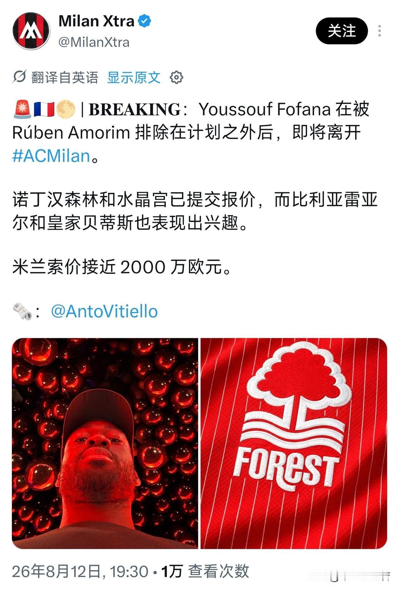 报价啦！英超水晶宫与诺丁汉森林俱乐部针对米兰法国中场福法纳提出了报价，但谈判尚未