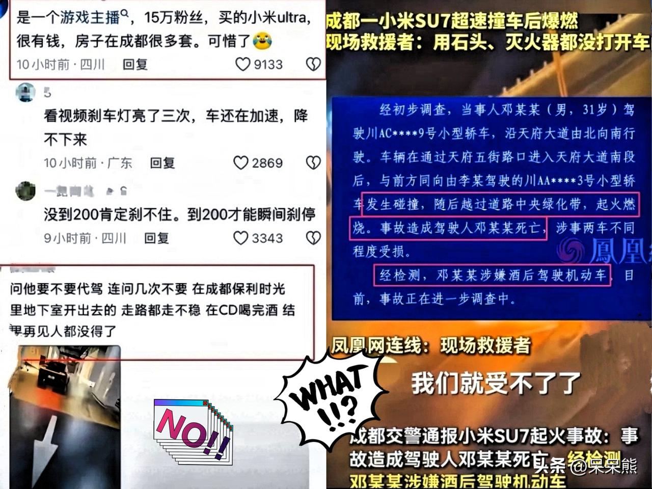 我查了查成都酒驾出车祸被烧死的车主不查不知道一查吓一跳，真是不知死活的家伙