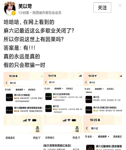 笑不活了！前脚刚有人爆料麻六记大批门店倒闭，后脚汪小菲就带着新店剪彩的九宫格