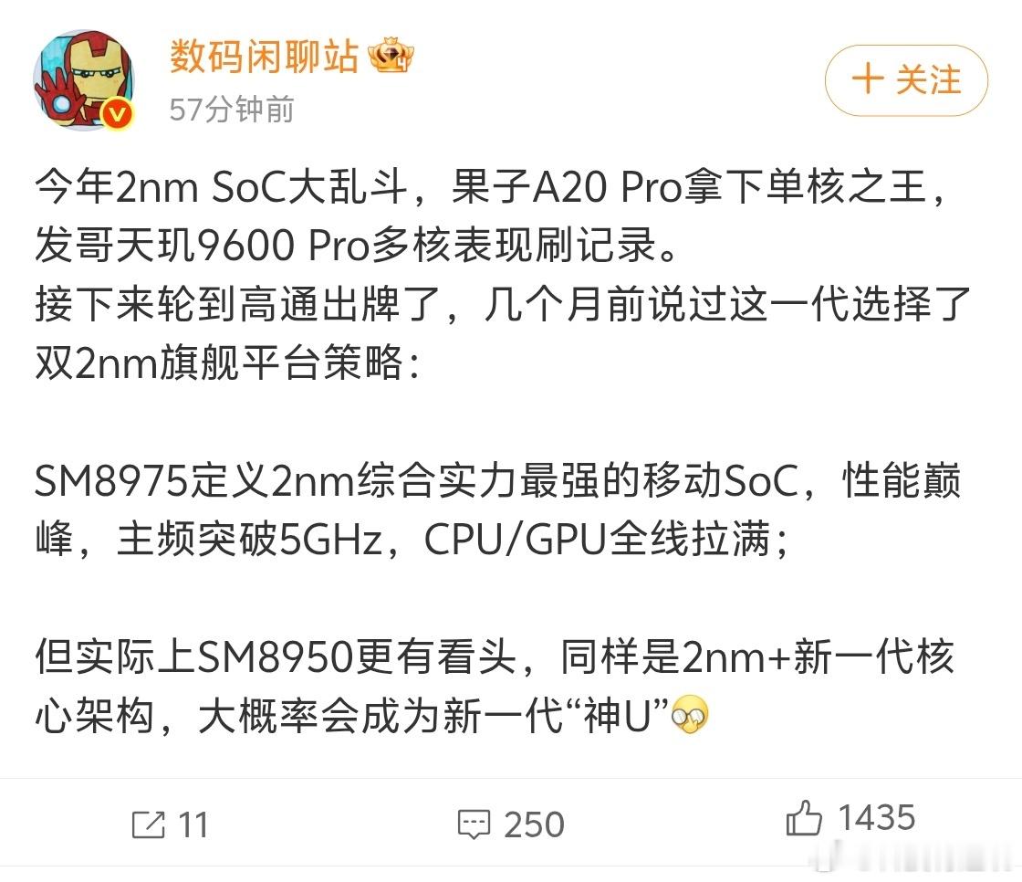 今年2nm旗舰芯片市场也是卷起来了！苹果A20Pro坐稳单核第一，天玑9600Pro多核成绩更是刷新