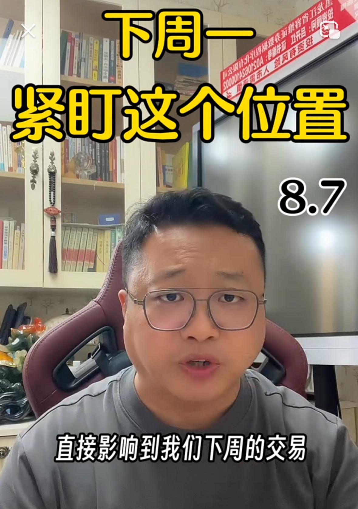 大家一定要留意，下周一的盘面至关重要，只需要盯牢一个核心位置，就能够决定我们下周