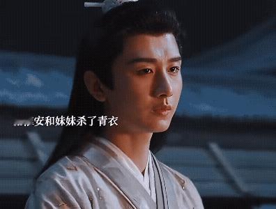 《长安二十四计》谢淮安和白莞一起联手杀了青衣，但却被亲叔叔偷袭受伤昏迷，昏迷之前