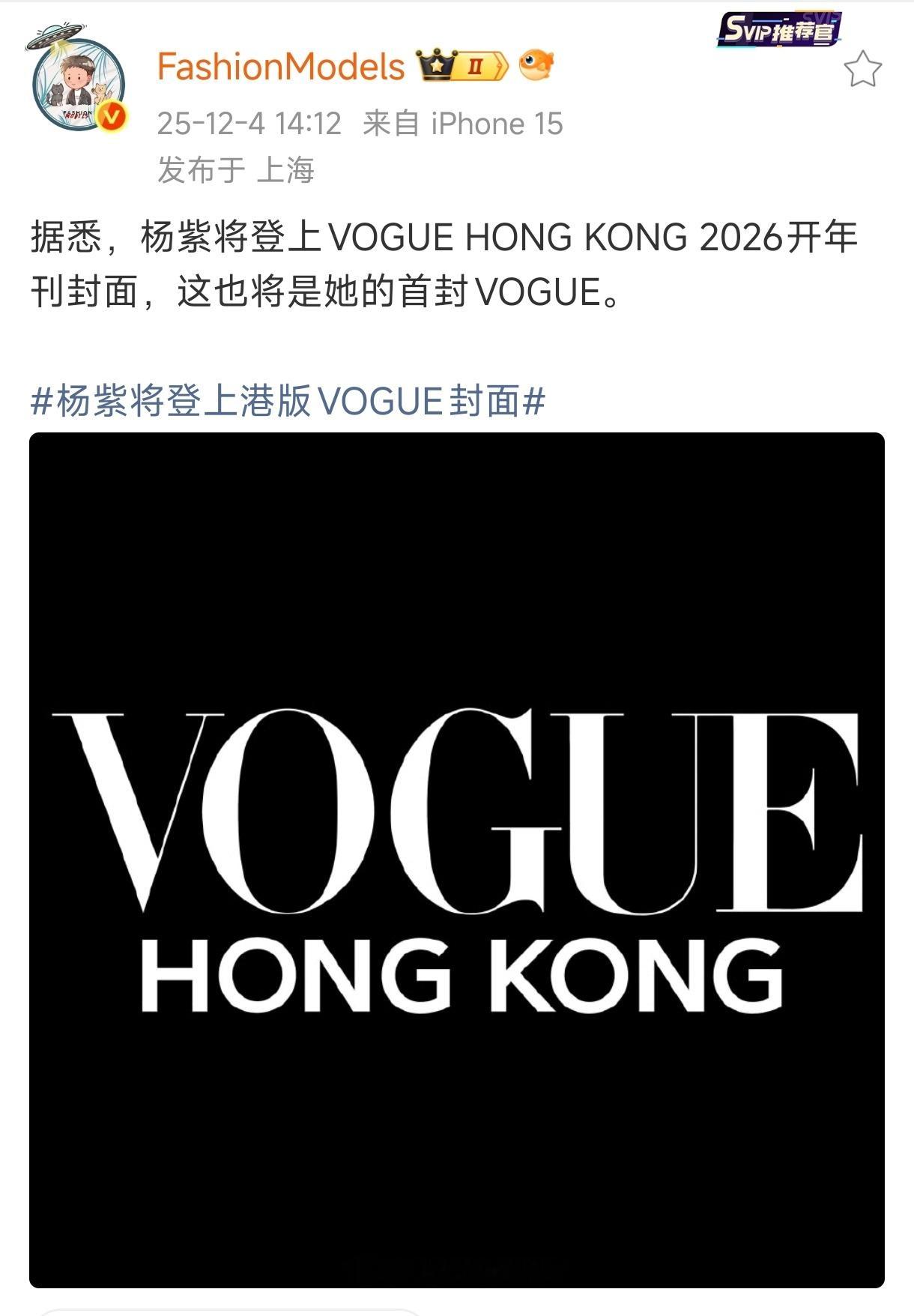 有爆料称杨紫将登港版vogue开年刊，时尚版图又扩大了，好厉害，恭喜紫妹！！！