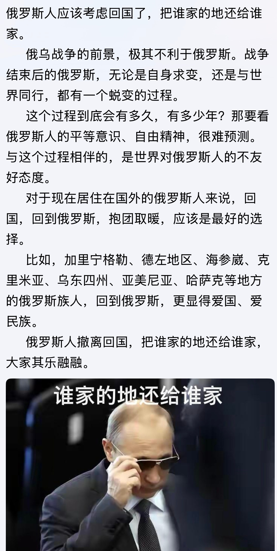 谁家的地还给谁家！俄乌战争