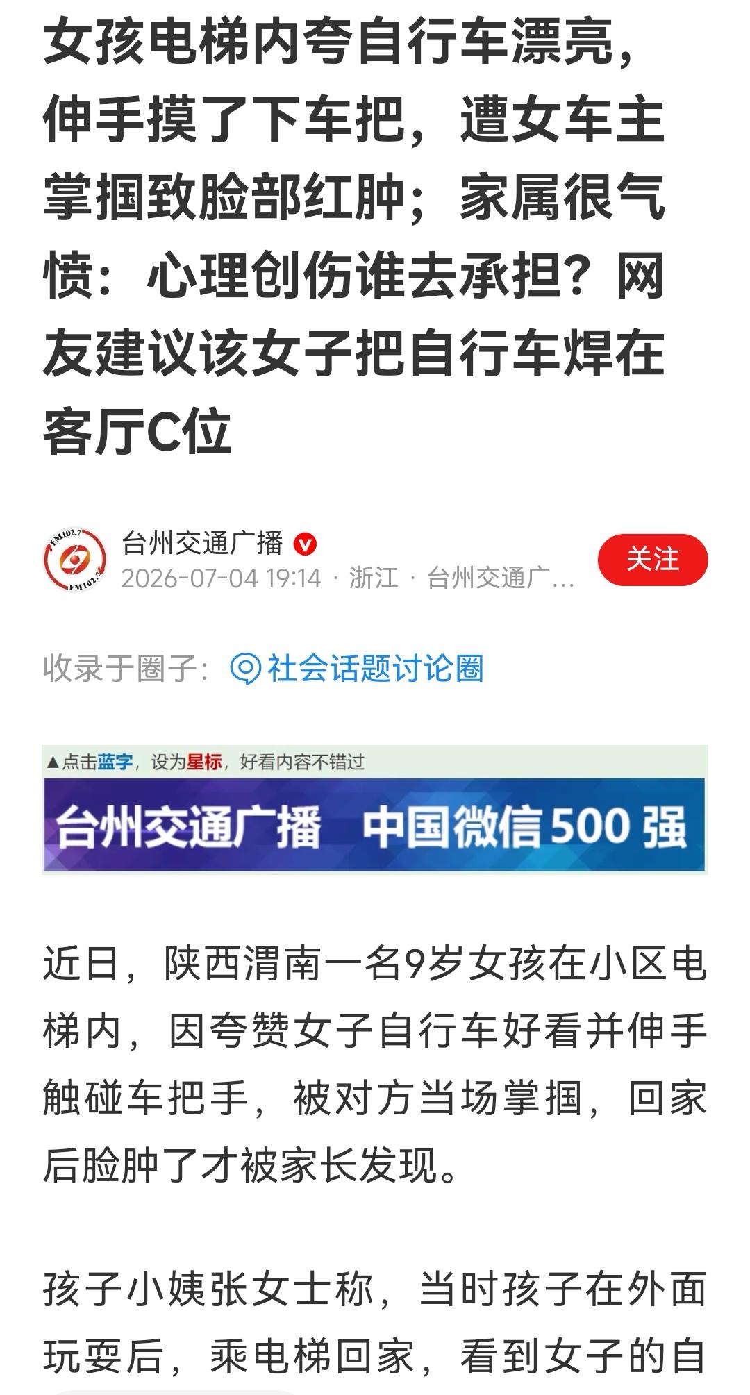 @陕西公安这个事情，警方该不该管管？对孩子的伤害个太大了，本来是温馨的一面，可