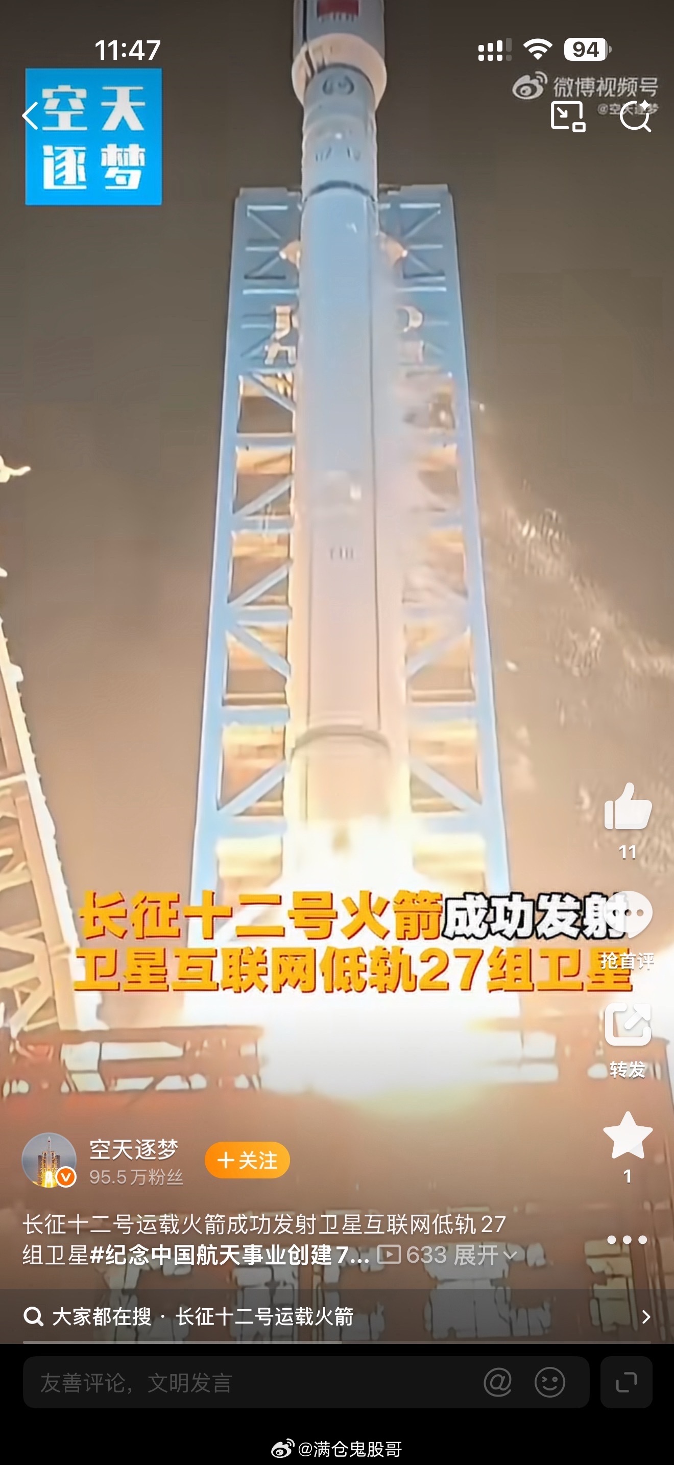 #卫星互联网低轨27组卫星成功发射#北京时间10月10日03:27，长征十二号运载火箭在海南商业航天