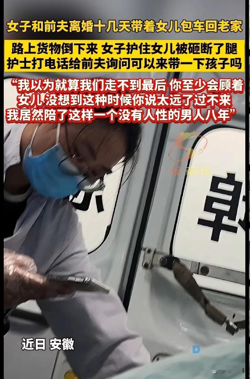 家人们看完这个真的气到发抖！安徽一女子刚和前夫离婚十几天，带着女儿包车回老家，结