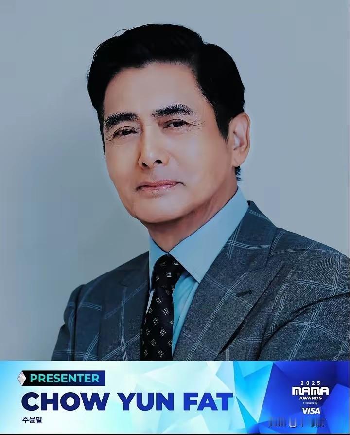 这下好了，不仅韩国人民知道，咱们国家的民众也知道了，​周润发将要出席MAM