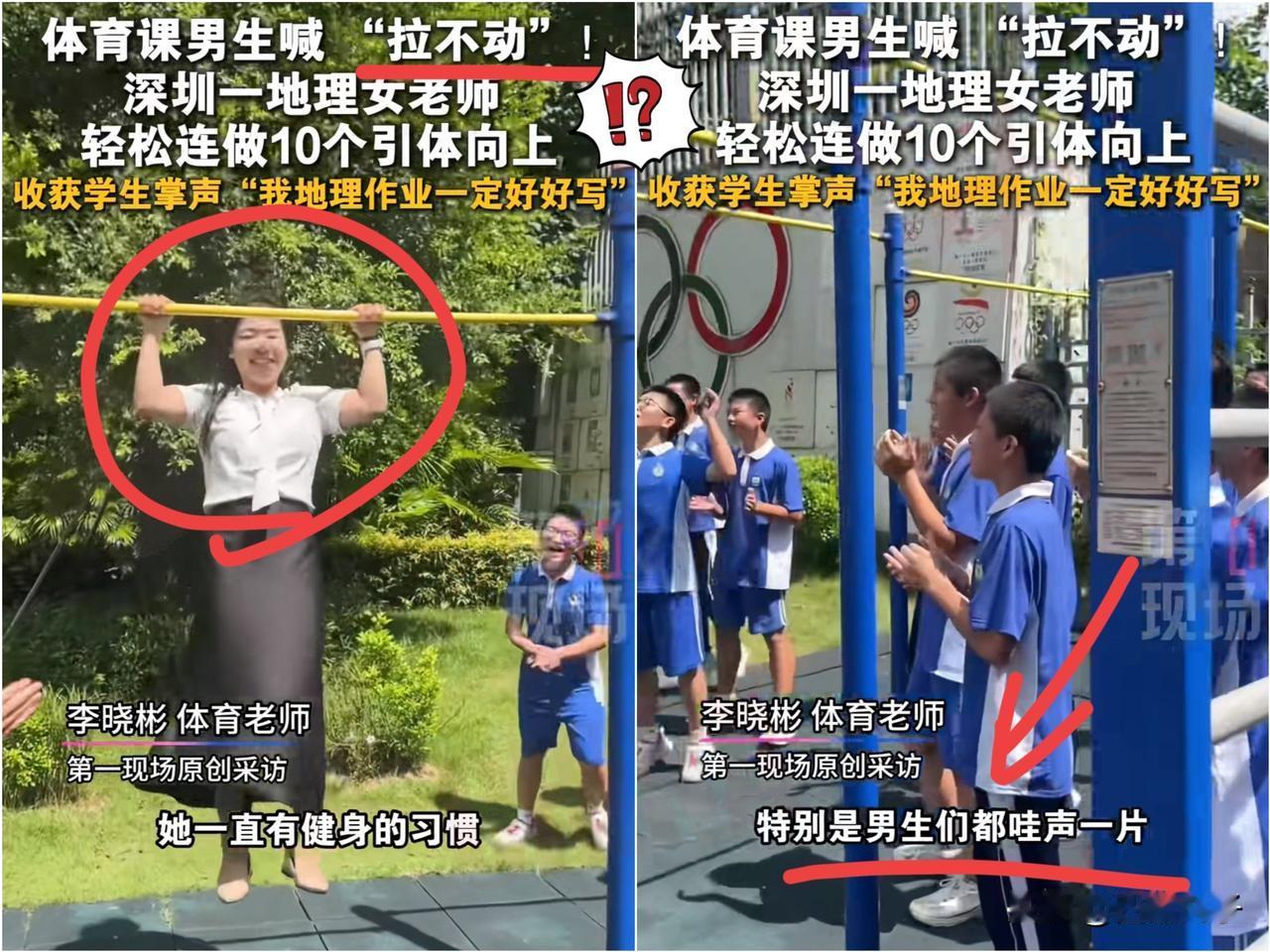 谁能想到！深圳某中学体育课上，一群初中生喊着“拉不动”的引体向上，竟被