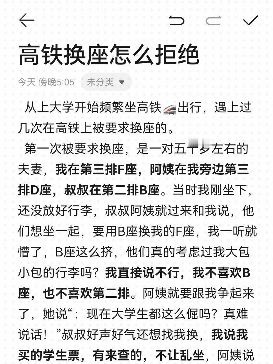 高铁遇换座不敢直接说不怎么办