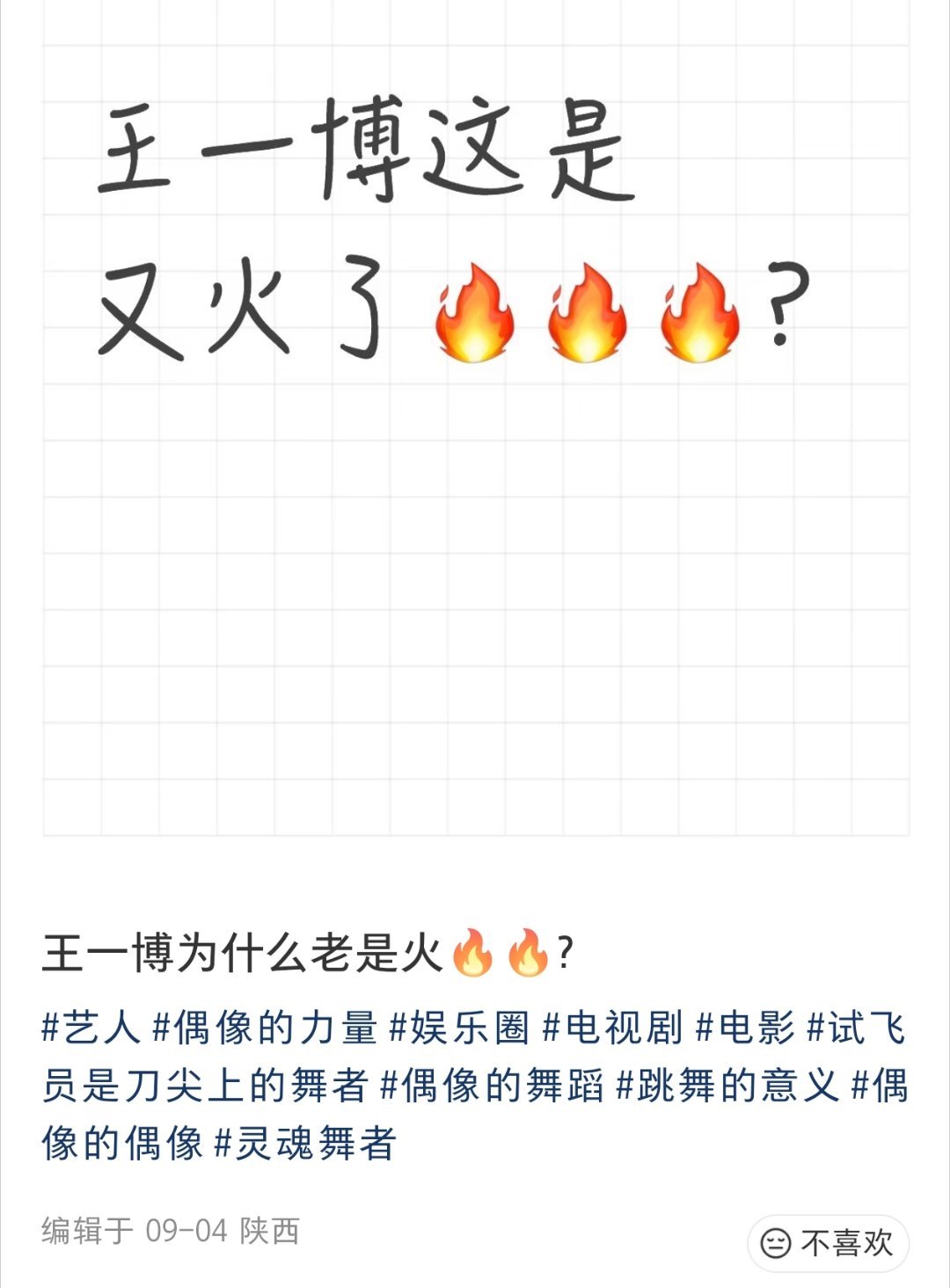 请问？王一博什么时候不火？​​​