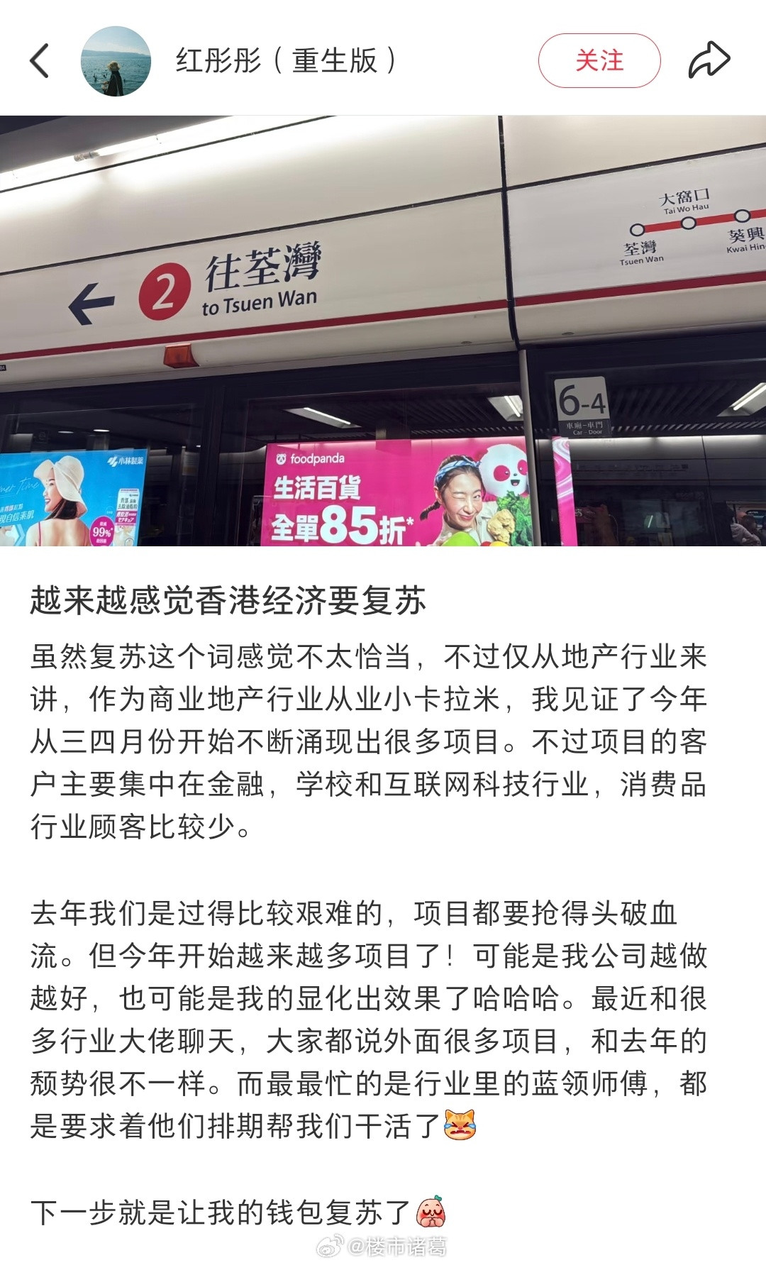 网友：越来越感觉香港经济要复苏…