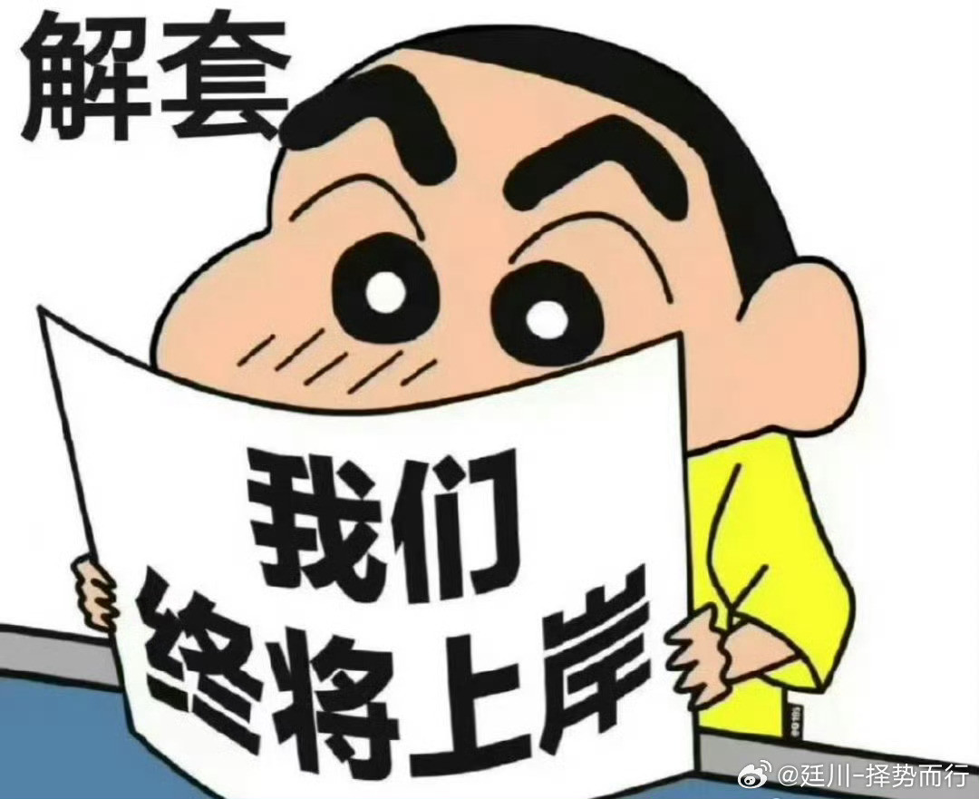 持仓被套不用独自煎熬很多朋友被困单困住心神，熬夜盯盘、恐慌割肉、盲目扛单，最后亏