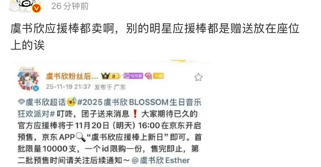 首先你分得清劣质塑料棒子和精心设计的官方中控应援棒吗？其次看到我鱼职◾️都这种水
