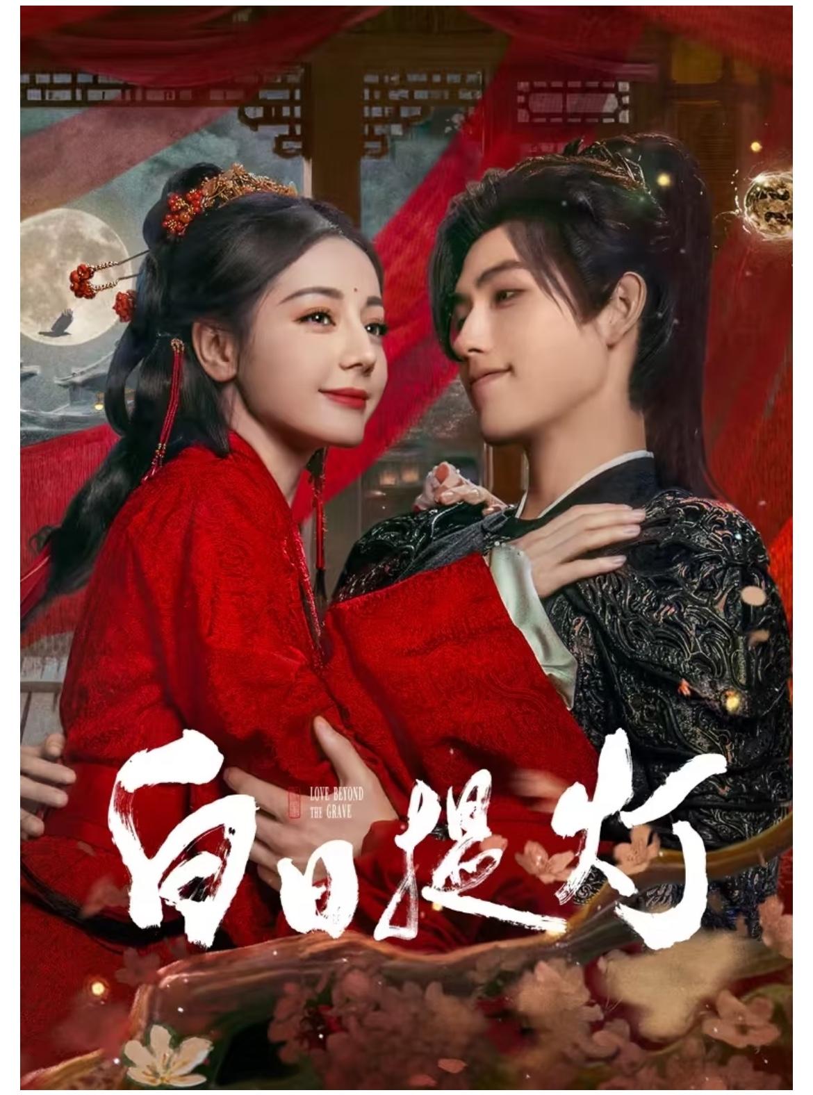 看了迪丽热巴主演的白日提灯开播十天的市场反馈我懂了为什么前期网上关于这部剧的负