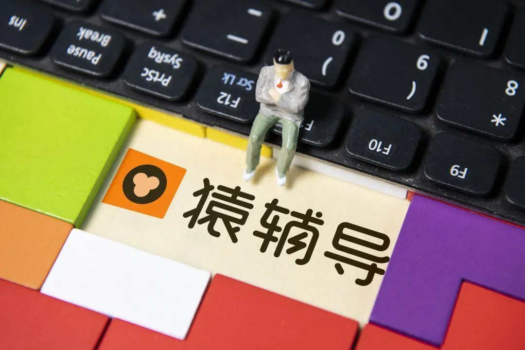 <em>猿辅导</em>公司名称中去除教育,此前已多次转型