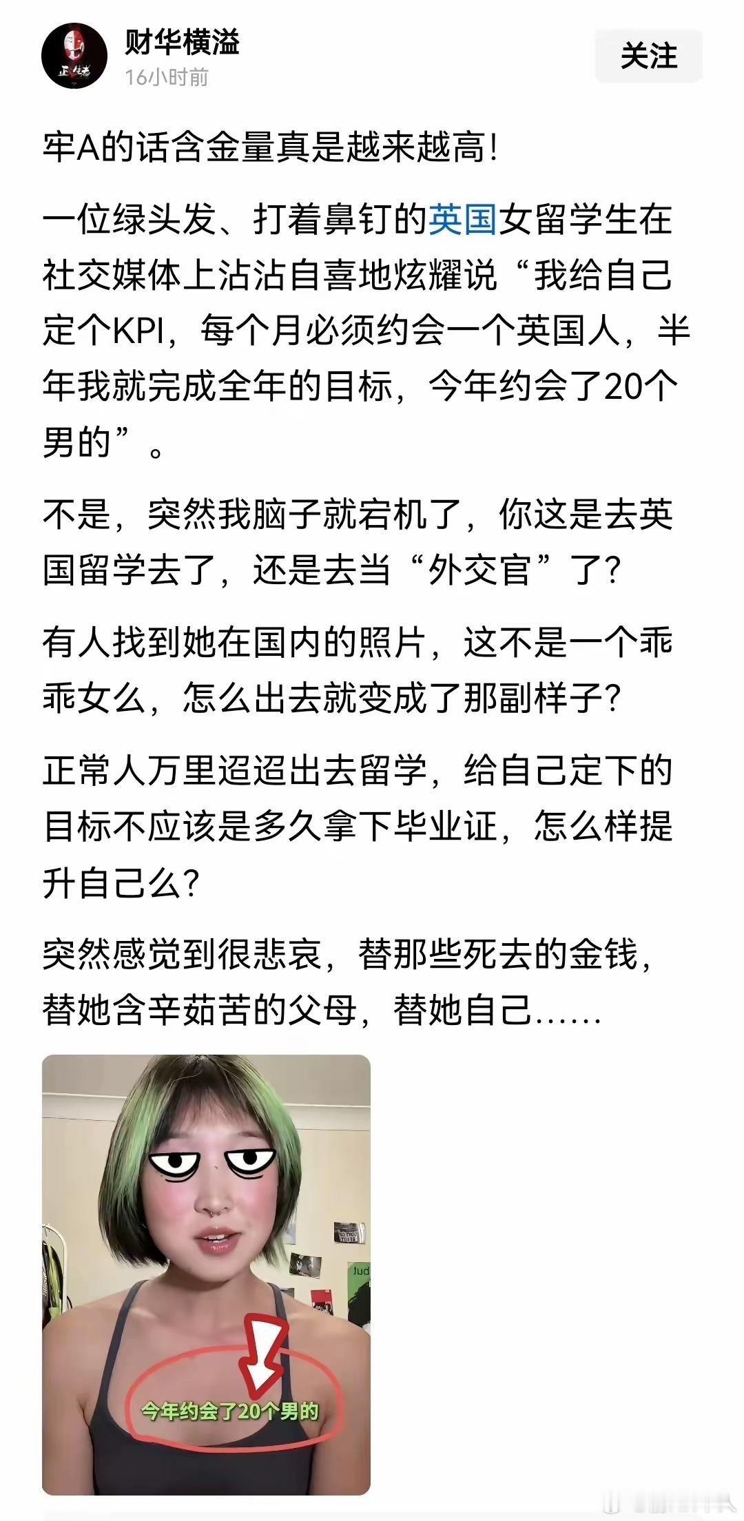 这名女大学生，出国留学的主要目标居然是睡几十个男人？出去后很短时间由于没有熟人社