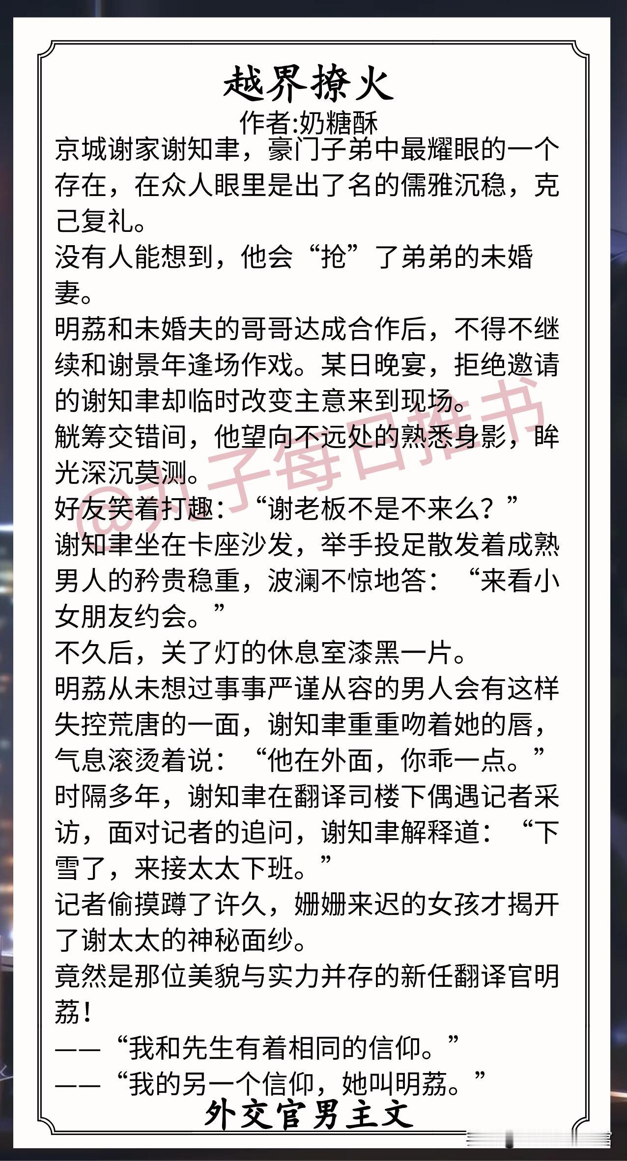 🌈外交官男主文合集1.《越界撩火》作者:奶糖酥（可爱小狐狸v