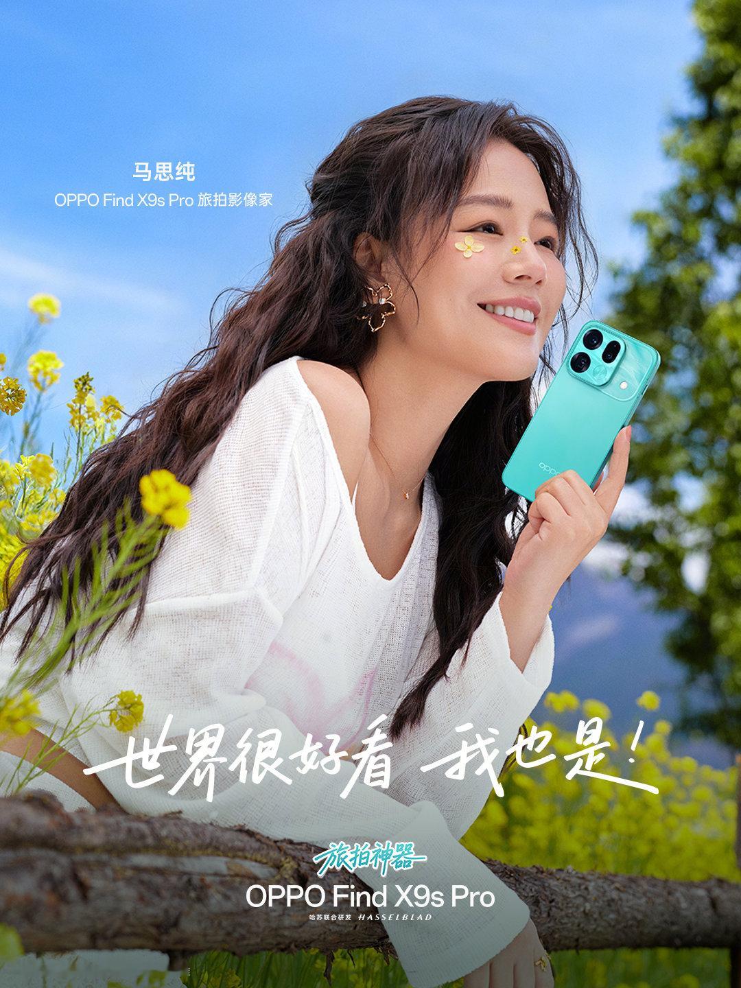 OPPO哈苏双两亿影像给到夯话说今晚的OPPOFindx9sPro也很