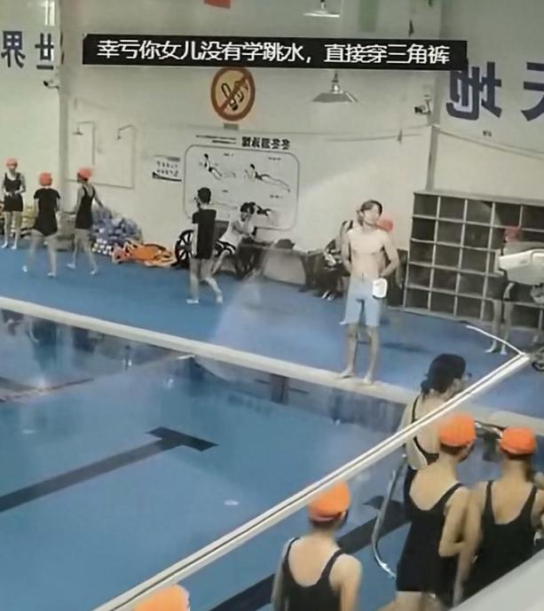 最近一家游泳馆闹出一桩离谱争执，导火索竟是男教练身上一条蓝色泳裤！一位带十来岁女
