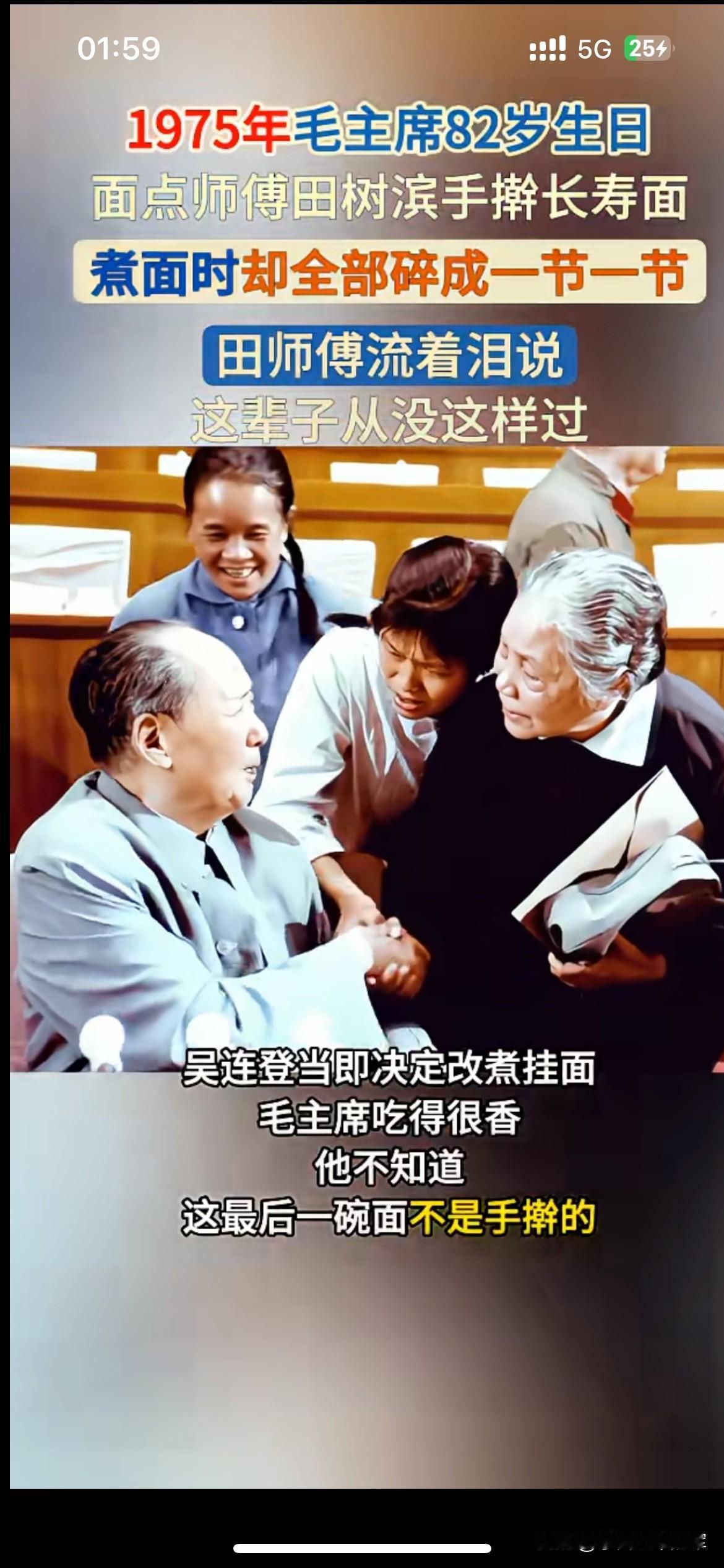 毛主席生日时面点师傅为他煮的面一节阶段了，但他却并没有责怪主席大爱